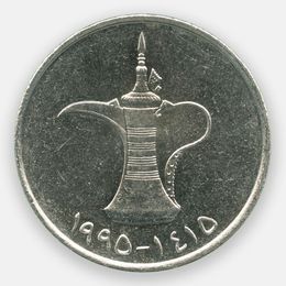 1 дирхам 1995-2007 ОАЭ (Very Fine)