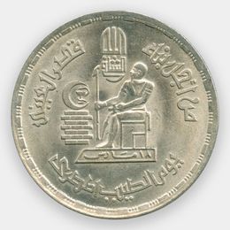 День доктора 10 пиастров 1980 Египет (сост. Very Fine)