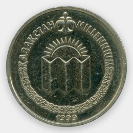 Смена тысячелетия 50 тенге 1999 Казахстан (сост. XFine)