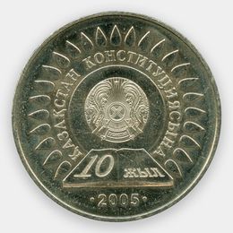 10 лет Конституции Казахстана 50 тенге 2005 Казахстан (сост. XFine)