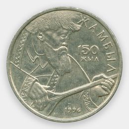 Джамбул Джабаев 20 тенге 1996 Казахстан (сост. XFine)