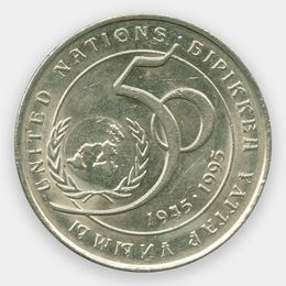 50 лет ООН 20 тенге 1995 Казахстан (сост. XFine)