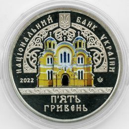 Владимирский собор 5 гривен 2022 Украина