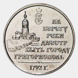 230 лет городу Григориополь 3 рубля 2021 Приднестровье (сост. UNC)