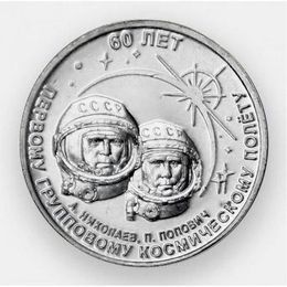60 лет первому групповому космическому полёту 1 рубль 2021 Приднестровье (сост. UNC)