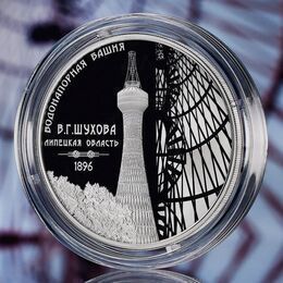 Водонапорная башня 3 рубля 2023