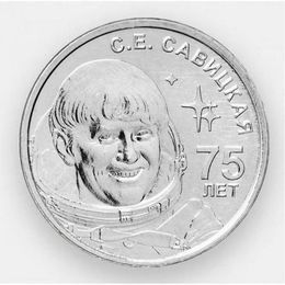 75 лет со дня рождения С.Е. Савицкой 1 рубль 2023 Приднестровье (сост. UNC)