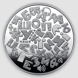 Украинский язык 5 гривен 2023 Украина