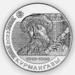 Курмангазы 200 тенге 2023 Казахстан