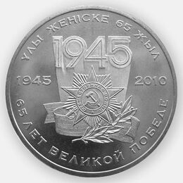 65 лет победы в Великой Отечественной Войне 50 тенге 2010 Казахстан (сост. UNC)