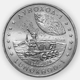 Луноход-1 50 тенге 2010 Казахстан