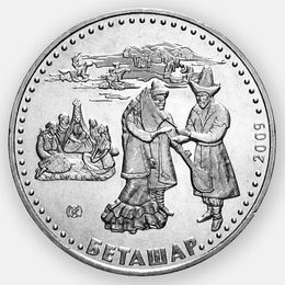 Беташар 50 тенге 2009 Казахстан