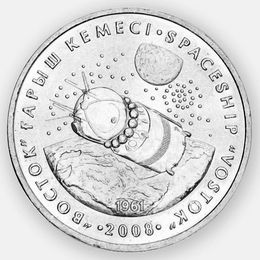 Космический корабль Восток 50 тенге 2008 Казахстан