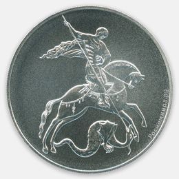 Георгий Победоносец 3 рубля 2024 (СПМД)