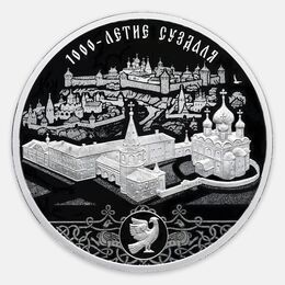 1000-летие основания Суздаля 3 рубля 2024