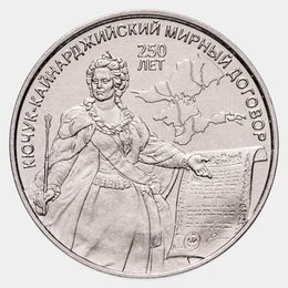 250 лет Кючук-Кайнарджийскому мирному договору 3 рубля 2024 Приднестровье (сост. UNC)