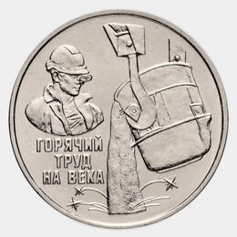 Металлург 3 рубля 2024 Приднестровье (сост. UNC)
