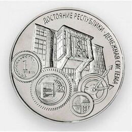 Денежная система 1 рубль 2024 Приднестровье (сост. UNC)