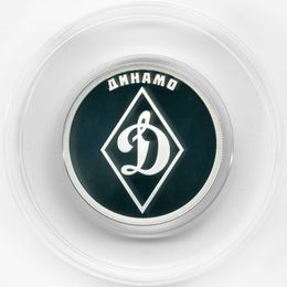 Динамо 1 рубль 2023