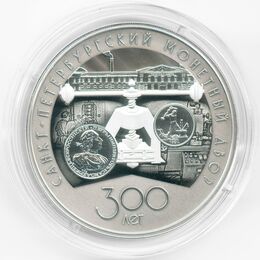300-летие Санкт-Петербургского монетного двора 3 рубля 2024