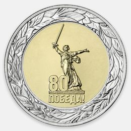 Юбилей Победы - 80 лет 50 рублей 2025 (UNC)
