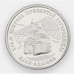 Церковь Покрова Божьей Матери 1 рубль 2025 Приднестровье (сост. UNC)