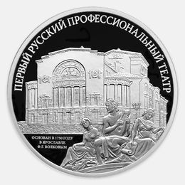 Первый русский профессиональный театр 3 рубля 2025