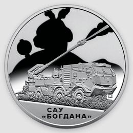 САУ  Богдана  5 гривен 2025 Украина