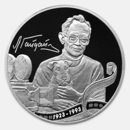 Творчество Леонида Гайдая 3 рубля 2023