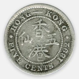 5 центов 1892 Гонконг (Very Fine)