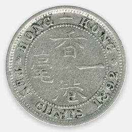 10 центов 1892 Гонконг (Very Fine)