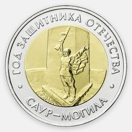 Саур-Могила 50 рублей 2025 (UNC)