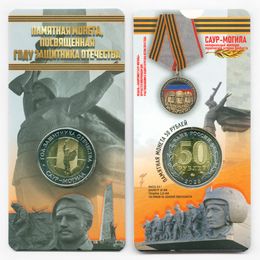 Саур-Могила 50 рублей 2025 в блистере (UNC)