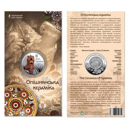 Опошнянская керамика 5 гривен 2025 Украина (в буклете)