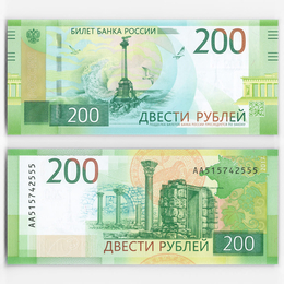 200 рублей 2017 АА (UNC)