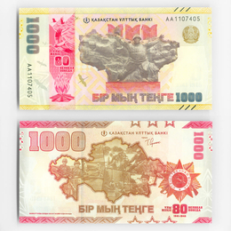 80 лет Победы 1000 тенге 2025 Казахстан (UNC)