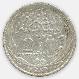 2 пиастра 1917 Египет (Very Fine)