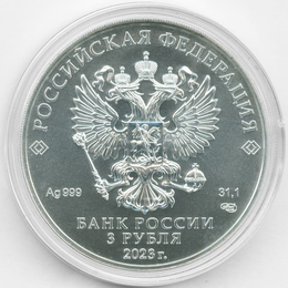 Георгий Победоносец 3 рубля 2023 (СПМД)
