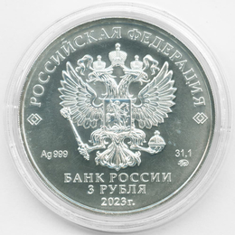 Георгий Победоносец 3 рубля 2023 (ММД)