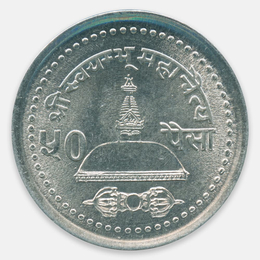 50 пайс 2003-2004 Непал (UNC)