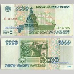 Банкнота 5000 рублей 1995 (сост. Very Fine)