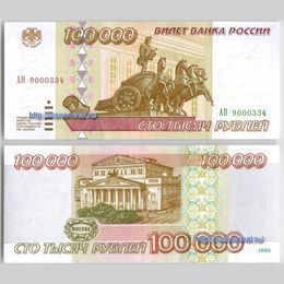 Банкнота 100000 рублей 1995 сост. XFine
