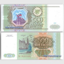 Банкнота 500 рублей 1993 (UNC)