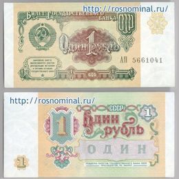 Банкнота 1 рубль 1991 сост. Very Fine