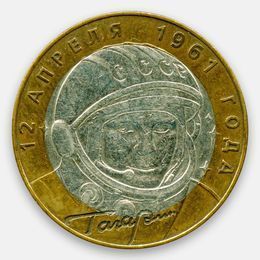40-летие полета Ю.А. Гагарина 10 рублей 2001 СПМД (сост. Very Fine)