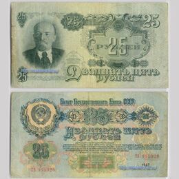 25 рублей 1947 сост. Fine 16 лент