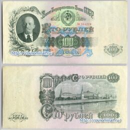 100 рублей 1947 16 лент (XFine)