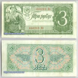 3 рубля 1938 сост. Very Fine