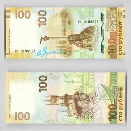 Банкнота Крым и Севастополь100 рублей 2015 кс