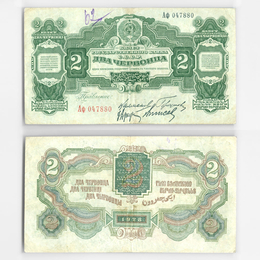Банкнота 2 червонца 1928 (Very Fine) (надпись чернилами)